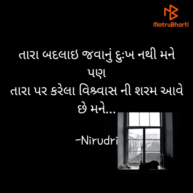 Gujarati Thought by Nirudri : 111793925