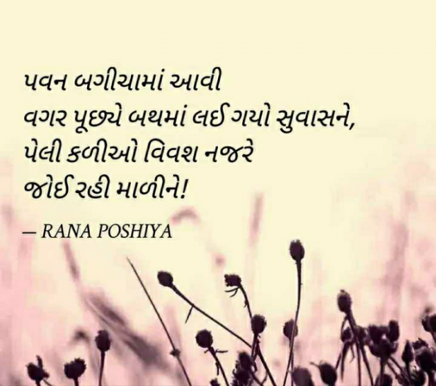 Gujarati Quotes by R G POSHIYA : 111793929