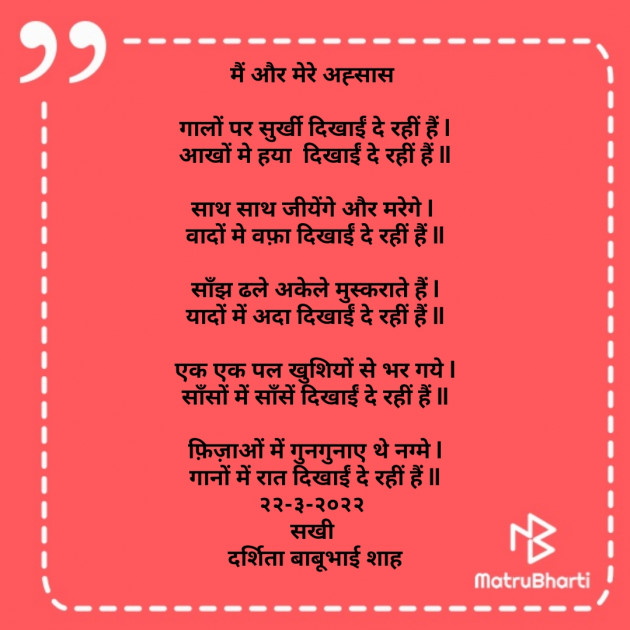 Hindi Poem by Darshita Babubhai Shah : 111793938