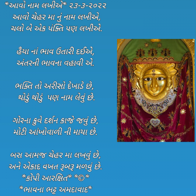 Gujarati Religious by Bhavna Bhatt : 111793943