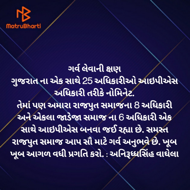 Gujarati Thought by Aniruddhsinh Vaghela Vasan Mahadev : 111793949