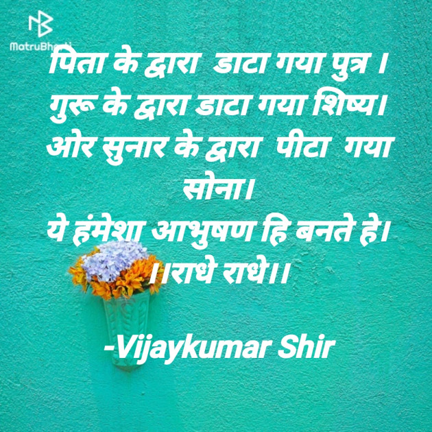 Hindi Motivational by Vijaykumar Shir : 111793951