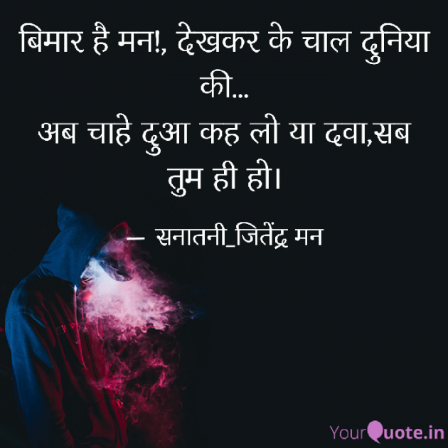 Hindi Shayri by सनातनी_जितेंद्र मन : 111793961