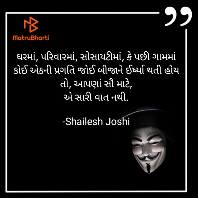 Gujarati Thought by Shailesh Joshi : 111793945