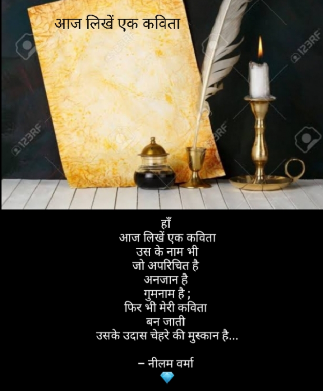 Hindi Poem by Neelam Verma : 111793973