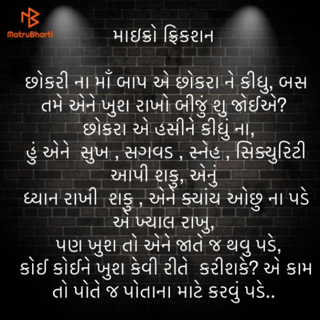 Gujarati Microfiction by Nidhi kothari : 111793979