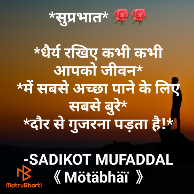 Hindi Good Morning by SADIKOT MUFADDAL 《Mötäbhäï 》 : 111793995