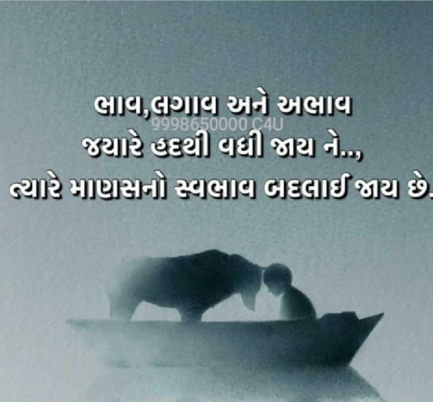 Gujarati Microfiction by Nilay : 111794009