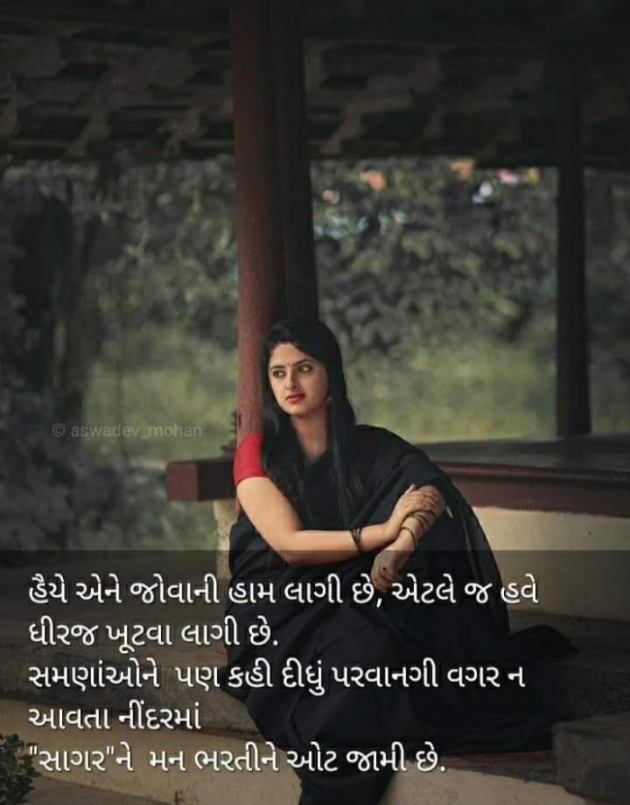 Gujarati Shayri by Balkrishna patel : 111794030