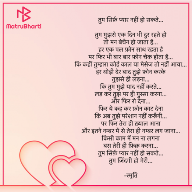 Hindi Poem by Samriti : 111794042