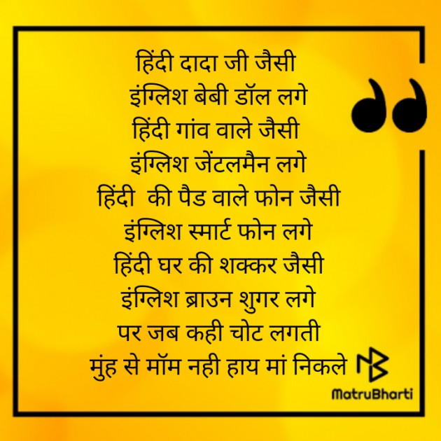 Hindi Poem by Manish Sidana : 111794043