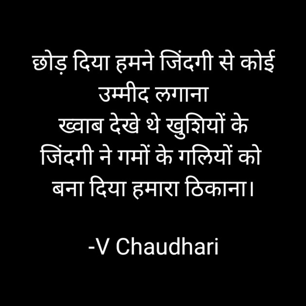 Hindi Microfiction by ️V Chaudhari : 111794094