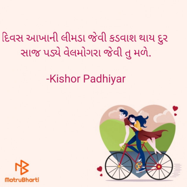 Gujarati Good Evening by Kishor Padhiyar : 111794099