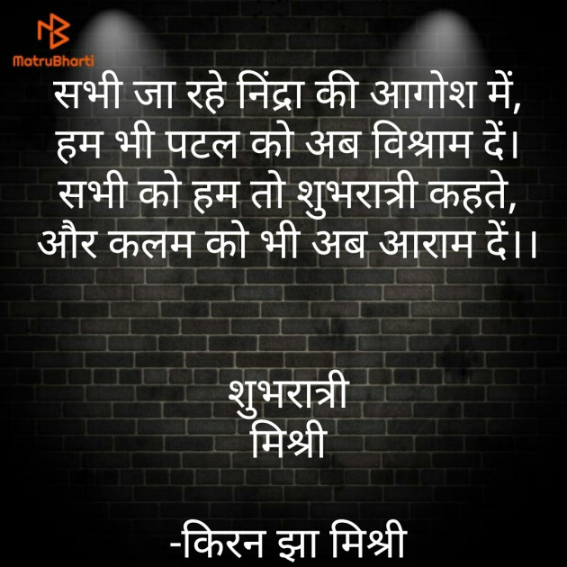 Hindi Good Night by किरन झा मिश्री : 111794100