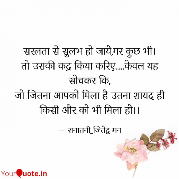 Hindi Quotes by सनातनी_जितेंद्र मन : 111794112