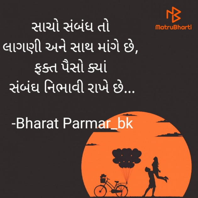 Gujarati Thought by Bharat Parmar_bk : 111794119