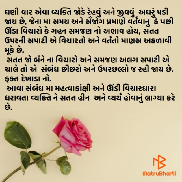 Gujarati Thought by Nidhi kothari : 111794126