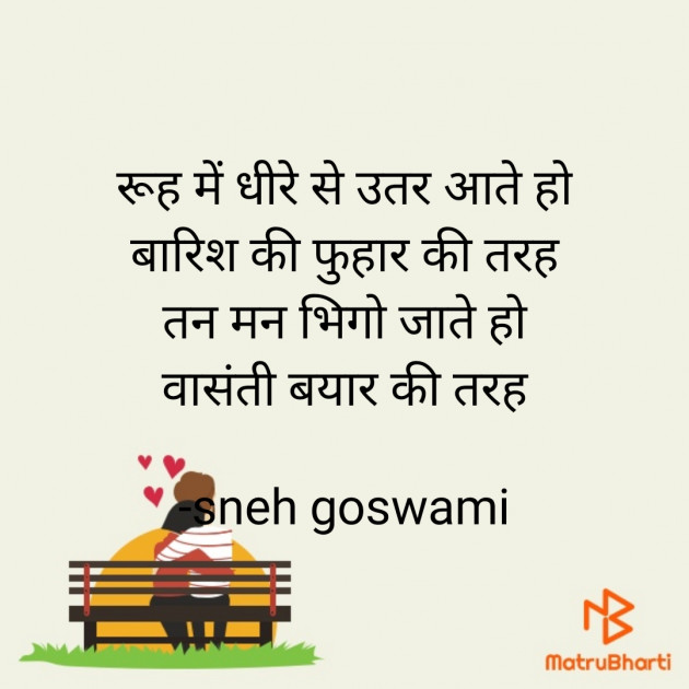 Hindi Poem by sneh goswami : 111794147