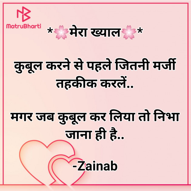 Hindi Whatsapp-Status by Zainab Makda : 111794176
