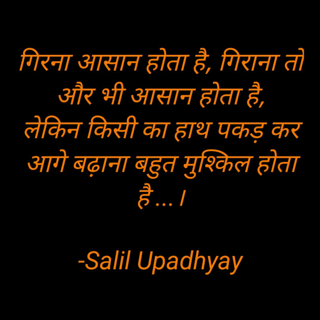 Hindi Motivational by Salill Upadhyay : 111794185