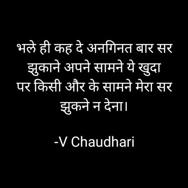 Hindi Poem by ️V Chaudhari : 111794186