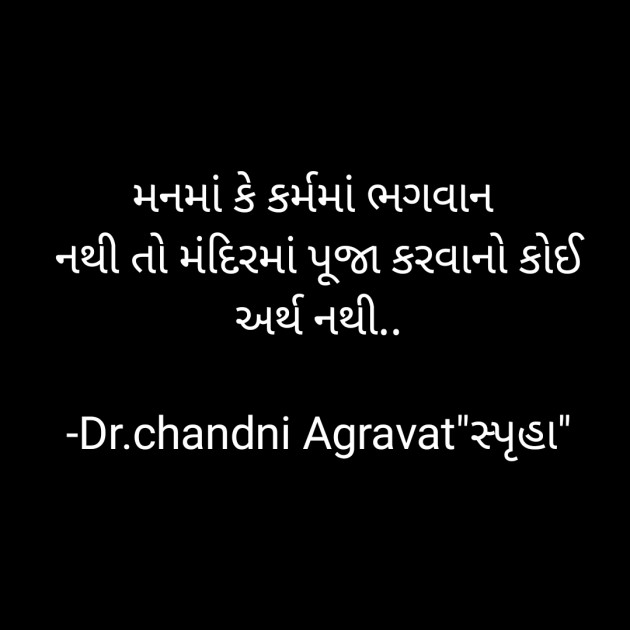 Gujarati Thought by Dr.Chandni Agravat : 111794188