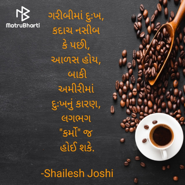 Gujarati Thought by Shailesh Joshi : 111794189
