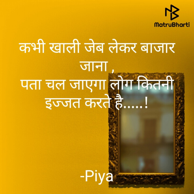 Hindi Blog by Piya : 111794209