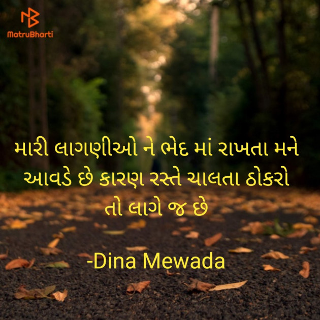 Gujarati Shayri by Dina Mewada : 111794222