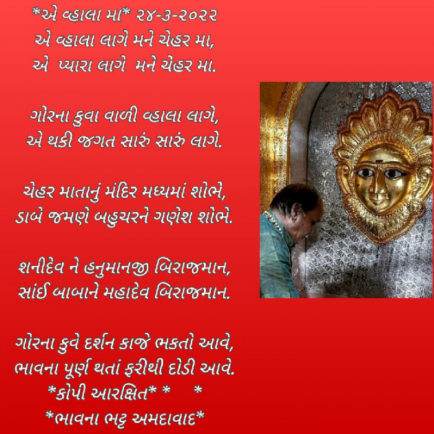 Gujarati Religious by Bhavna Bhatt : 111794247