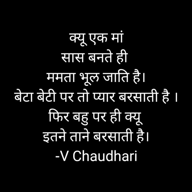 Hindi Poem by ️V Chaudhari : 111794308