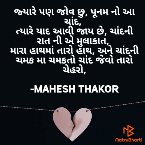 Post by MAHESH THAKOR on 24-Mar-2022 10:29pm