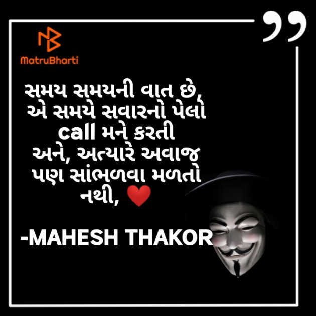Gujarati Shayri by MAHESH THAKOR : 111794328