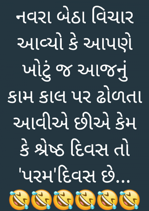 Gujarati Jokes by Yuvrajsinh jadeja : 111794337