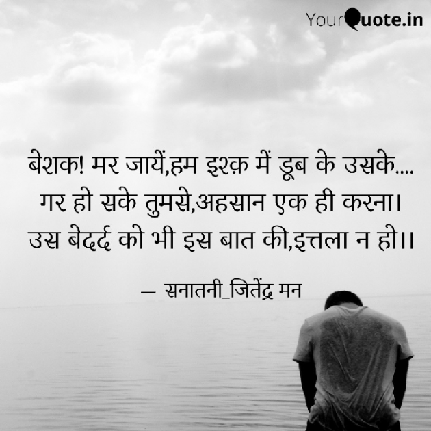 Hindi Shayri by सनातनी_जितेंद्र मन : 111794339