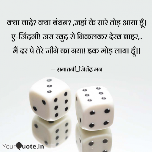 Hindi Shayri by सनातनी_जितेंद्र मन : 111794340