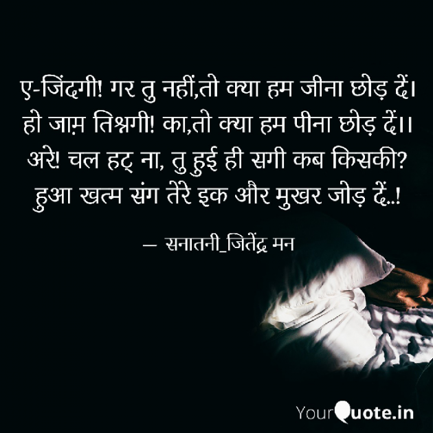 Hindi Shayri by सनातनी_जितेंद्र मन : 111794350