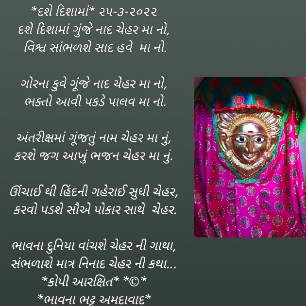 Gujarati Religious by Bhavna Bhatt : 111794372