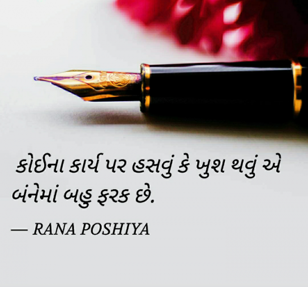 Gujarati Quotes by R G POSHIYA : 111794386