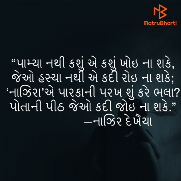 Gujarati Quotes by Umakant : 111794387