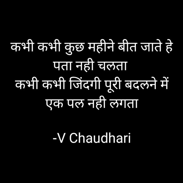 Hindi Poem by ️V Chaudhari : 111794401