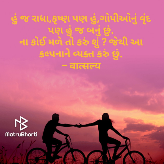 Gujarati Shayri by वात्सल्य : 111794418