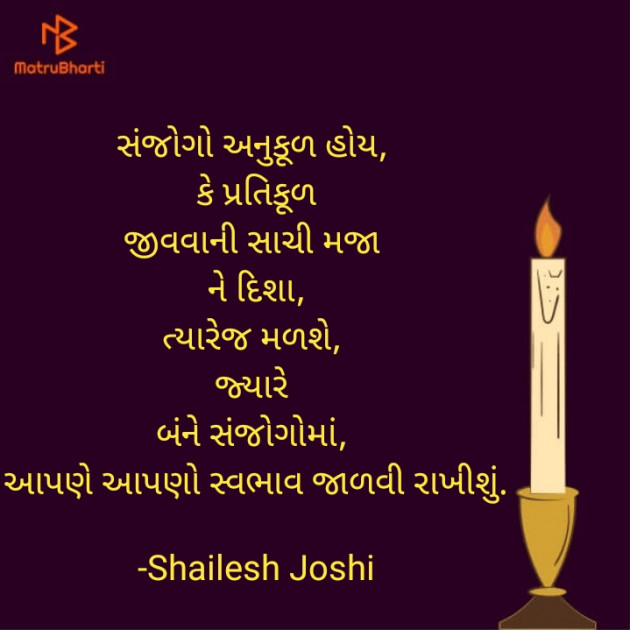 Gujarati Thought by Shailesh Joshi : 111794422