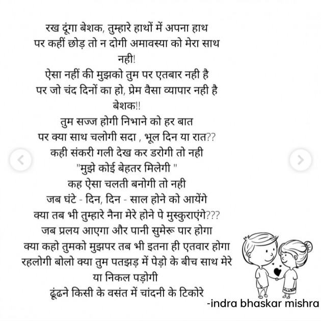 Hindi Poem by Indra bhaskar mishra : 111794425