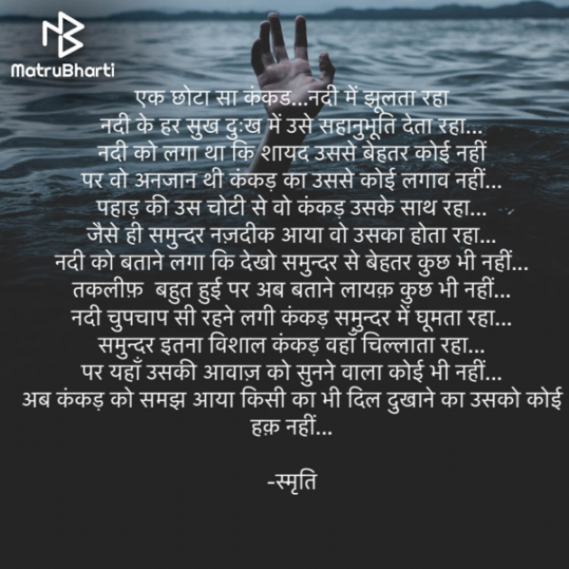 Hindi Poem by Samriti : 111794436