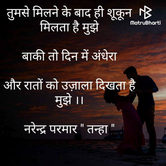 Gujarati Shayri by Narendra Parmar : 111794446
