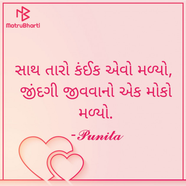 Gujarati Thought by Punita : 111794461