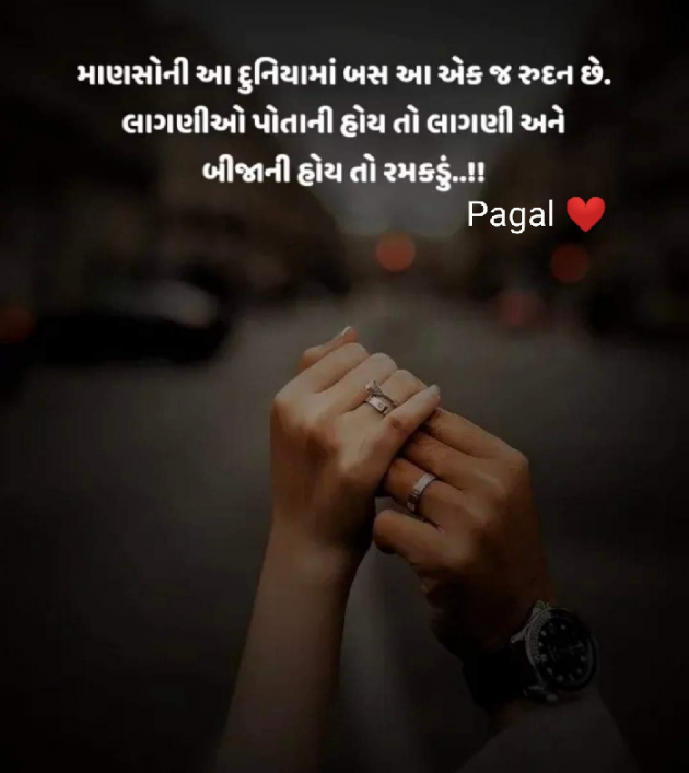 Gujarati Shayri by Manoj Leuva : 111794465