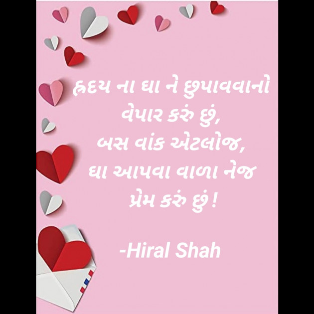 Gujarati Shayri by Hiral Shah : 111794467