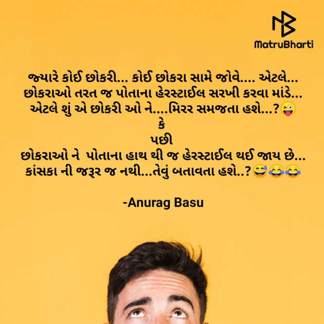 Gujarati Funny by Anurag Basu : 111794480